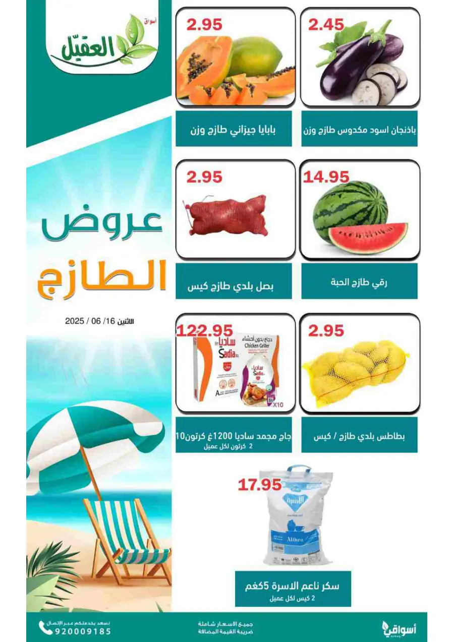 Monday offers In Aqial Markets Hafar Al Batin
